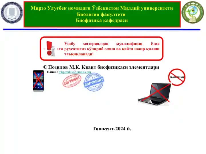 Квант биофизика элементлари