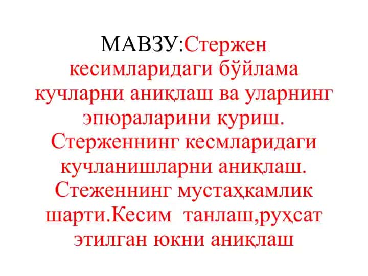 Стержен кесимларидаги бўйлама кучларни аниқлаш ва уларнинг эпюраларини қуриш