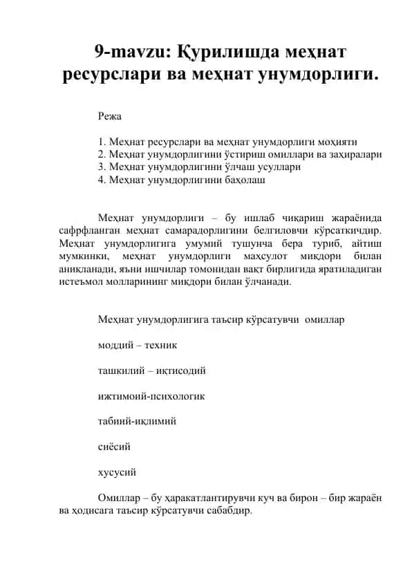 Меҳнат ресурслари ва меҳнат унумдорлиги