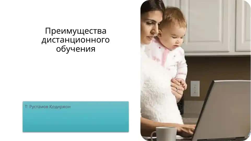 Преимущества дистанционного обучения