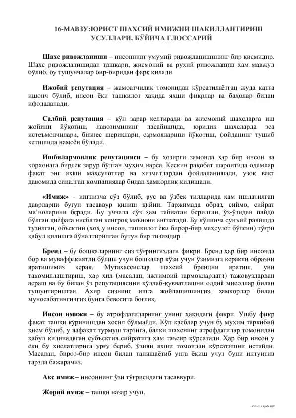 Юрист шахсий имижни шакиллантириш