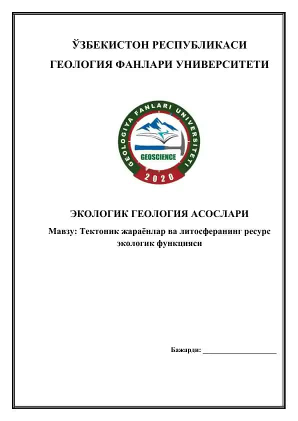 Тектоник жараёнлар ва литосферанинг ресурс экологик функцияси