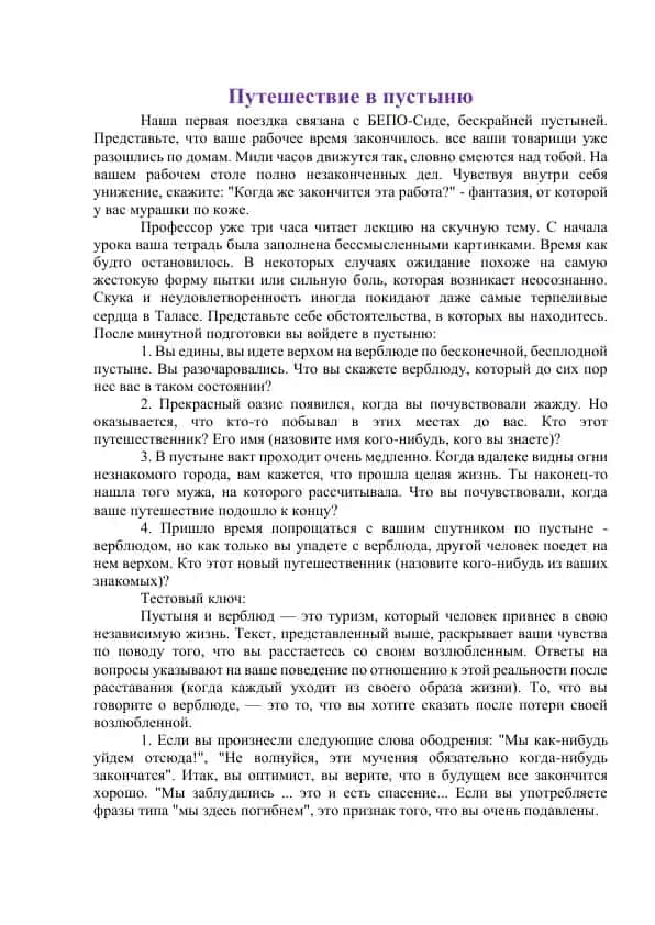 Pustyniy sayohat
