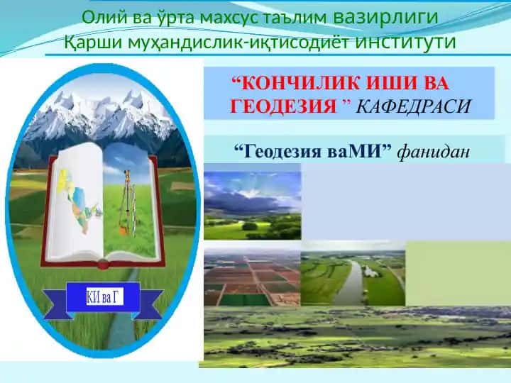 "Топографик харита ва план"