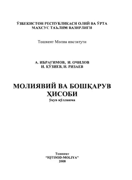 Молиявий ва бошқарув ҳисоби