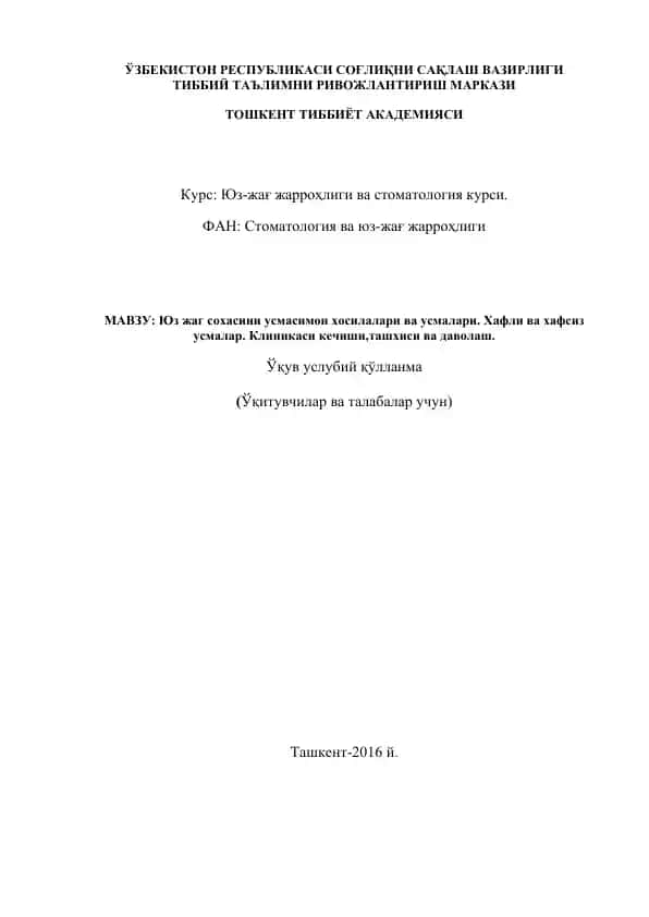 Юз-жағ жарроҳлиги ва стоматология курси