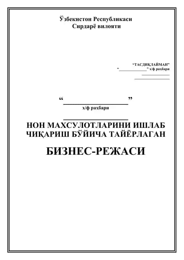 НОН МАХСУЛОТЛАРИНИ ИШЛАБ ЧИҚАРИШ БЎЙИЧА ТАЙЁРЛАГАН БИЗНЕС-РЕЖАСИ