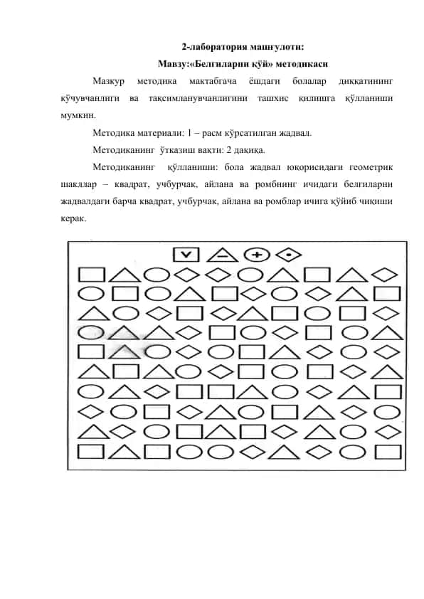 "Белгиларни қўй" методикаси