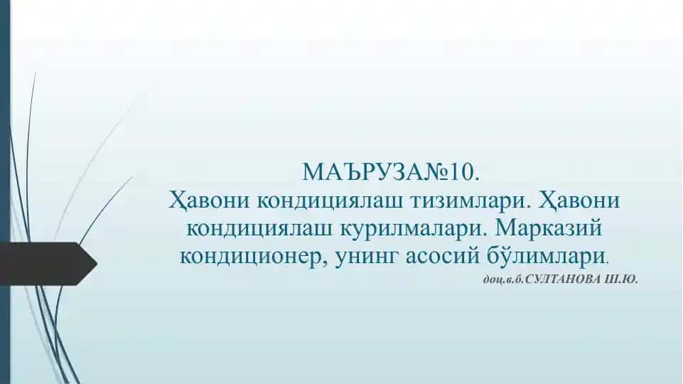 Марказий кондиционерлар