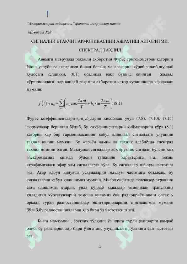 СИГНАЛНИ ЕТАКЧИ ГАРМОНИКАСИНИ АЖРАТИШ АЛГОРИТМИ. СПЕКТРАЛ ТАҲЛИЛ