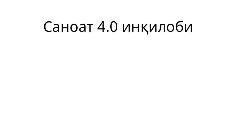 Саноат4.0 инқилоби
