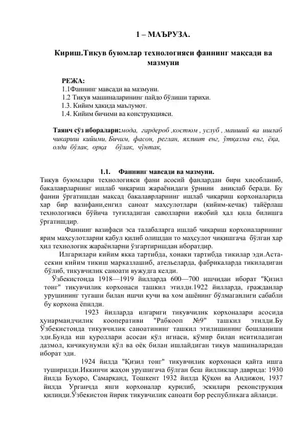 Тикув буюмлари технологияси