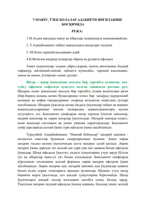 7-МАВЗУ. ЎЗЕК БОЛАЛАР АДАБИЁТИ ЯНГИЛАНИШ БОСҚИЧИДА