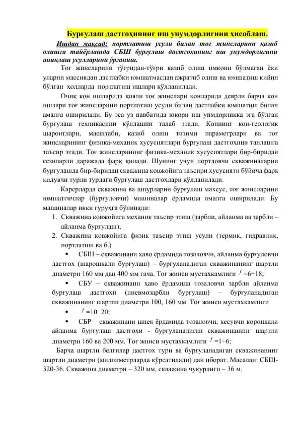 Бурғулаш дастгоҳи иш унумдорлигини ҳисоблаш методикаси