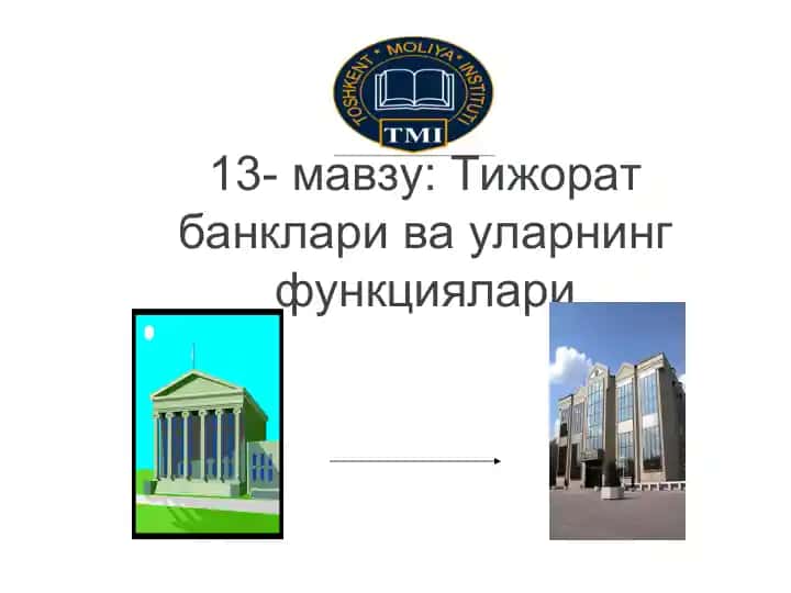 Тижорат банклари ва уларнинг функциялари