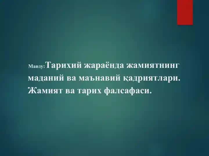 Tarixiy jaraёnlarda jamiyatning madaniy va ma'naviy qadriyatlari