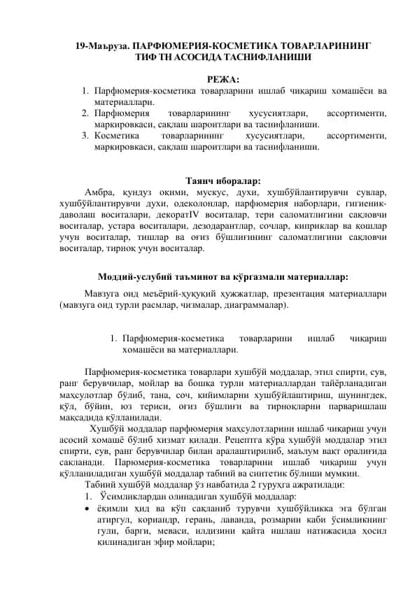 Парфюмерия-косметика товарлари таснифланиши