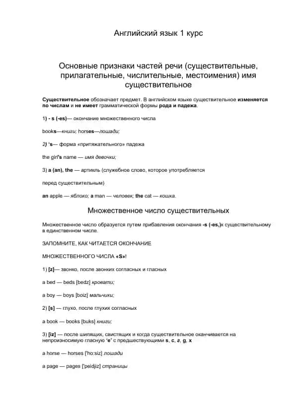 Английский язык 1 курс