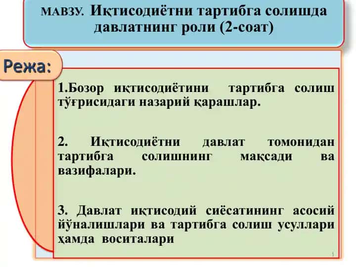 Davlatning iqtisodiyotni tartibga solishdagi roli