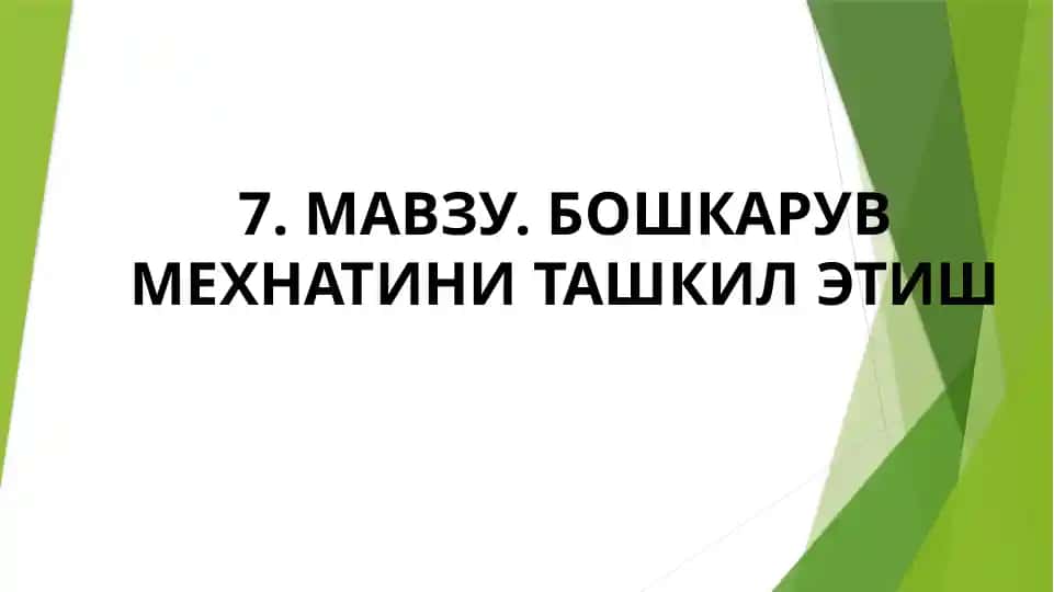 Bo'shkaruv mehnatini taşkil etish