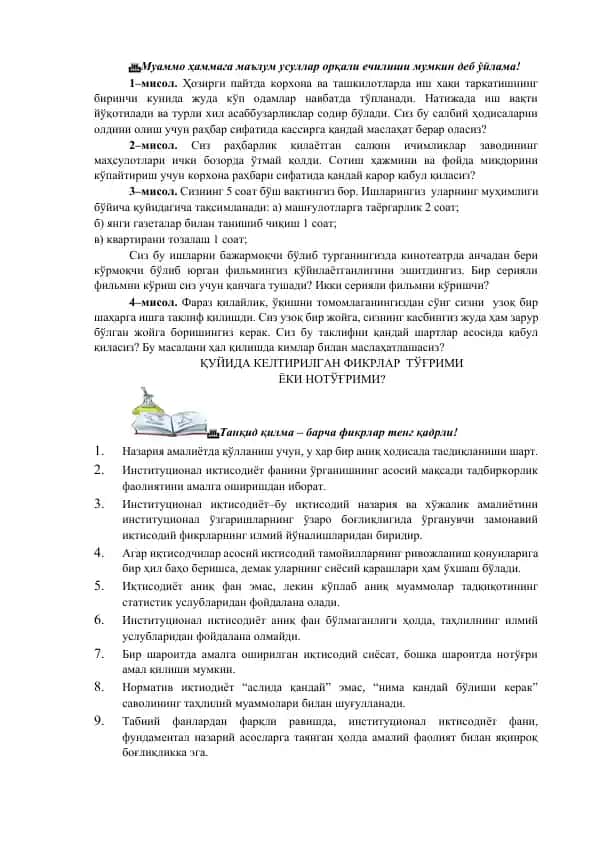 Институционал иқтисодиёт фанини ўрганиш ва институтлар назарияси