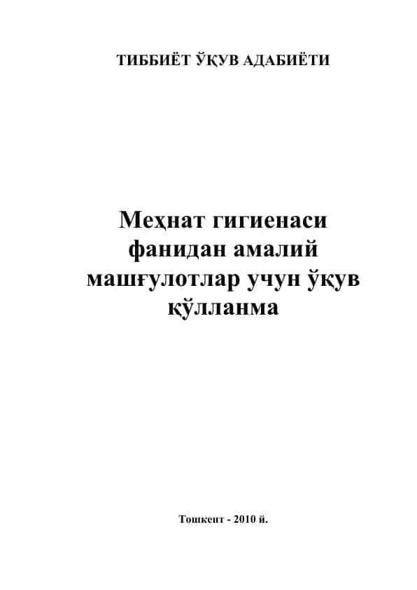 Mehnat gigienasi uquv qollanma