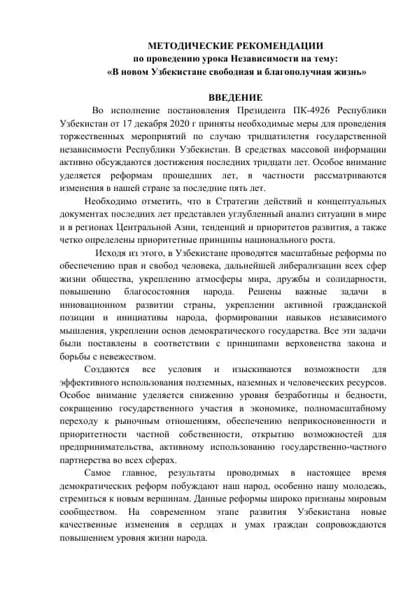 Методические рекомендации по проведению урока Независимости "В новом Узбекистане свободная и благополучная жизнь"