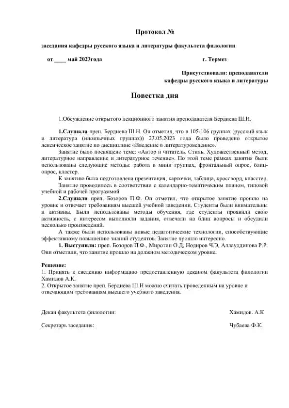 Открытое лекционное занятие по дисциплине «Введение в литературоведение»