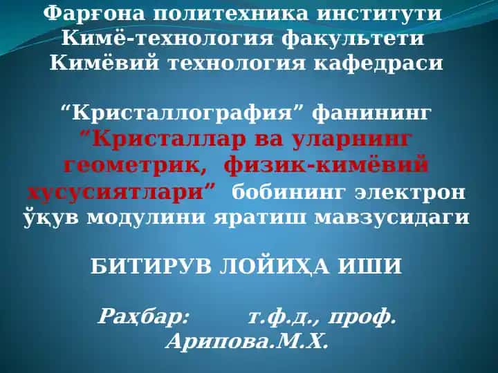 Кристаллография