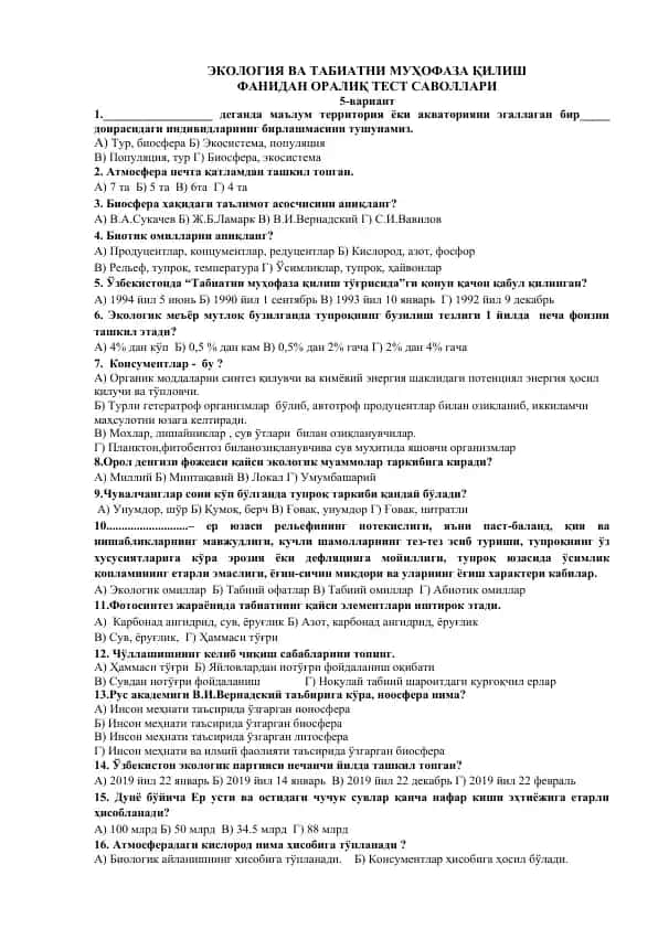 ЭКОЛОГИЯ ВА ТАБИАТНИ МУҲОФАЗА ҚИЛИШ