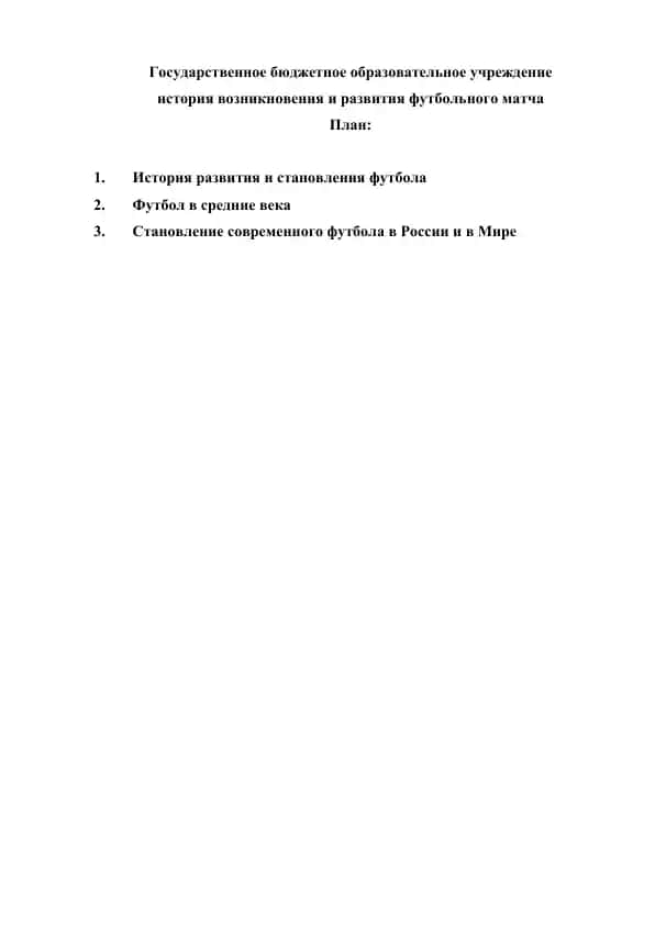 Государственное бюджетное образовательное учреждение