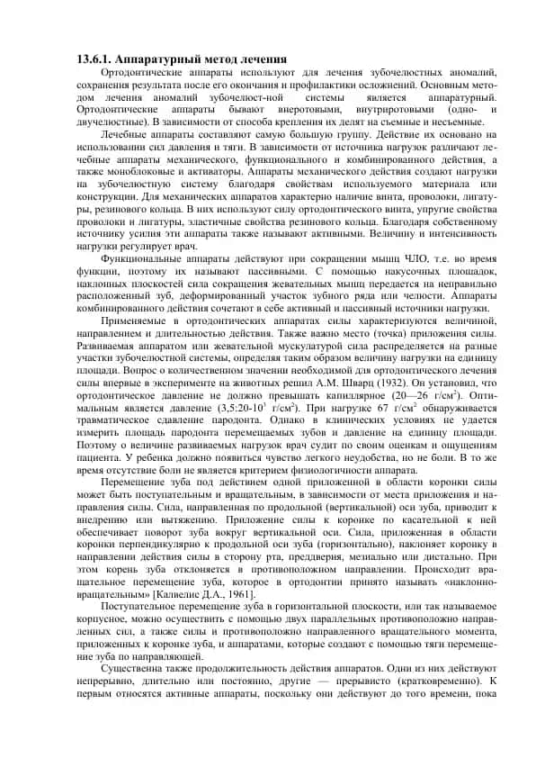Аппаратурный метод лечения