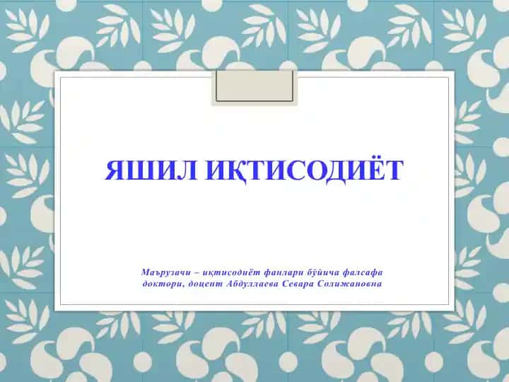 Яшил иқтисодиёт