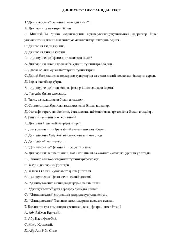 ДИНШУНОСЛИК ФАНИДАН ТЕСТ
