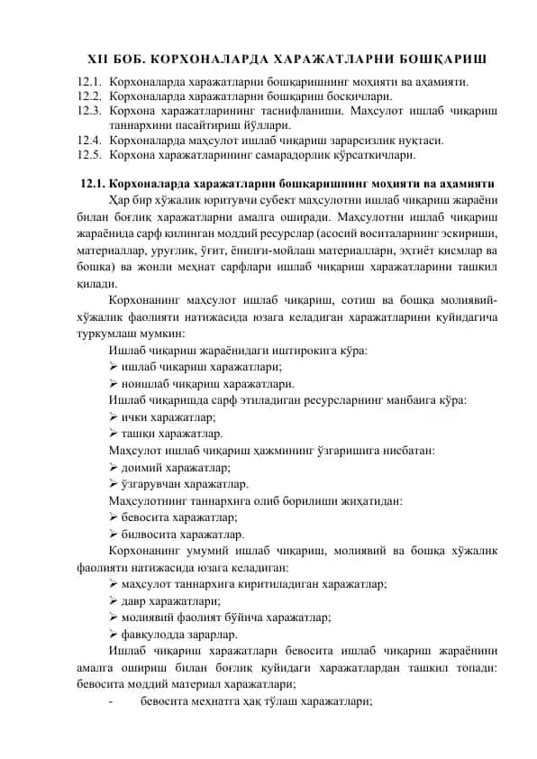 Корхоналарда Харажатларни бошқариш