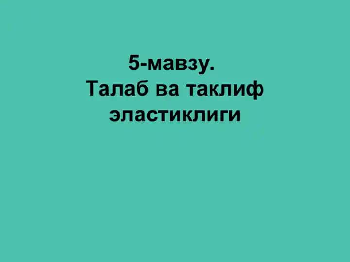 Talab va taklif elastikligi