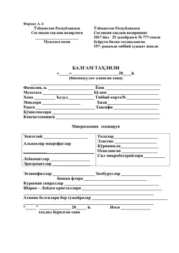 БАЛҒАМ ТАҲЛИЛИ