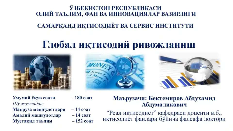 Globallashuv Sharoitida Iqtisodiy Havfsizlik va Milliy Iqtisodiyot Raqobatbardoshligini Ta’minlash Muammlari
