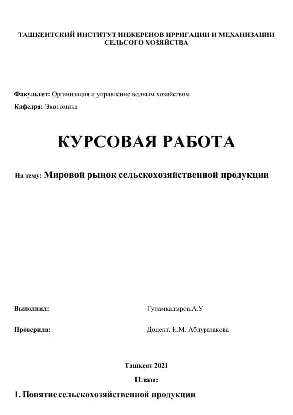 Mirovoy rynok selskohozyaystvennoy produktsii