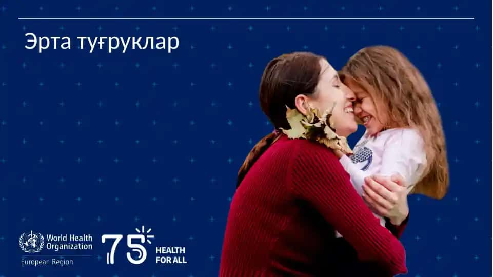 Эрта туғруклар