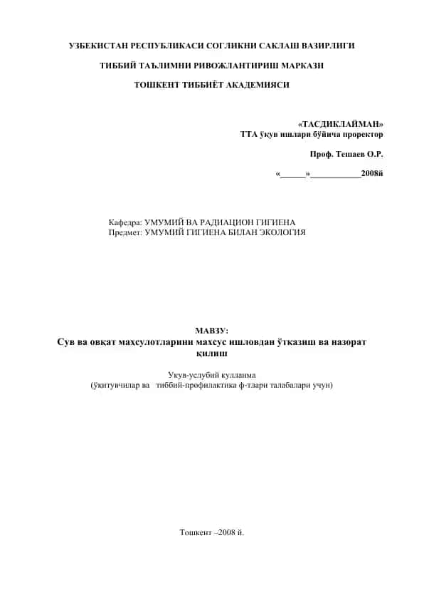 Suv va ovqat mahsulotlarini mahsus ishlovdan otqazish va nazorat qilish