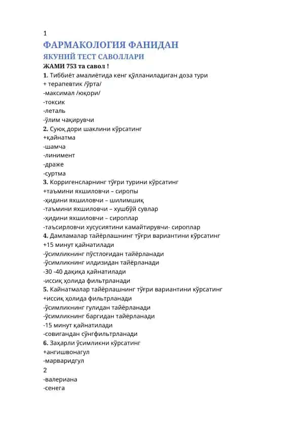 Фармакология фанидан Якуний тест саволлари