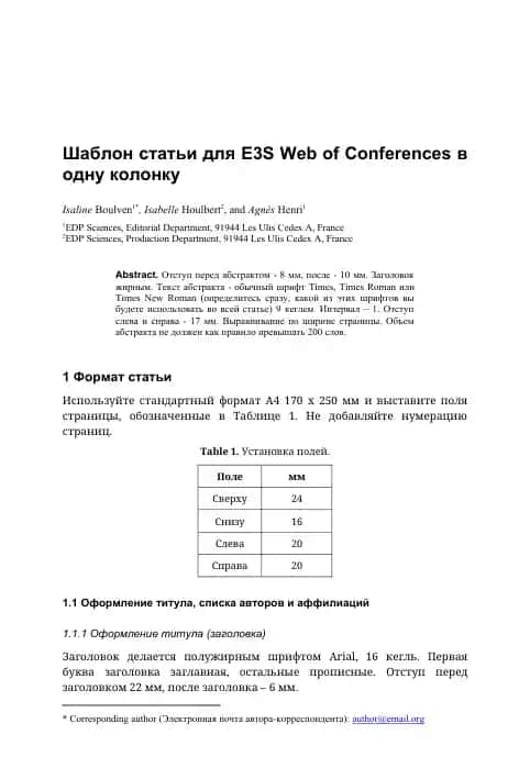 E3S Web of Conferences стatti uchun shablon