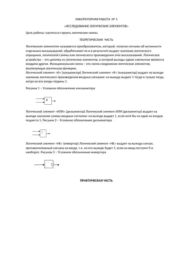 Исследование логических элементов