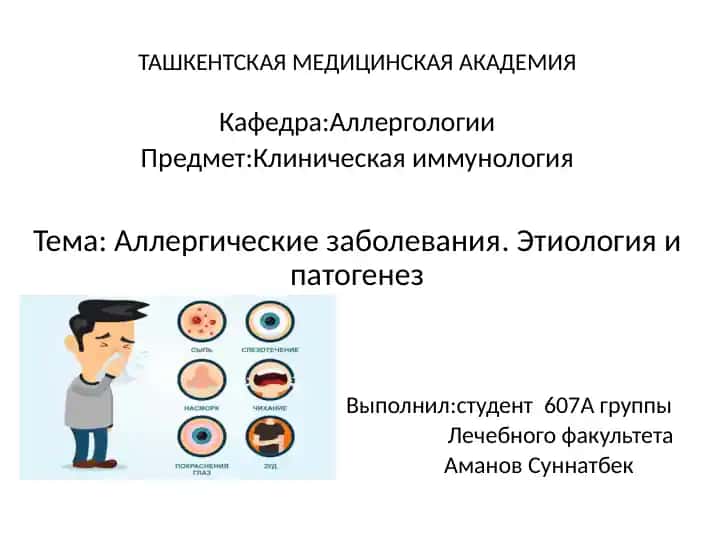 ТАШКЕНТСКАЯ МЕДИЦИНСКАЯ АКАДЕМИЯ