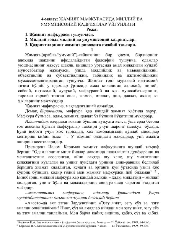 ЖАМИЯТ МАФКУРАСИДА МИЛЛИЙ ВА УМУМИНСОНИЙ ҚАДРИЯТЛАР УЙҒУНЛИГИ