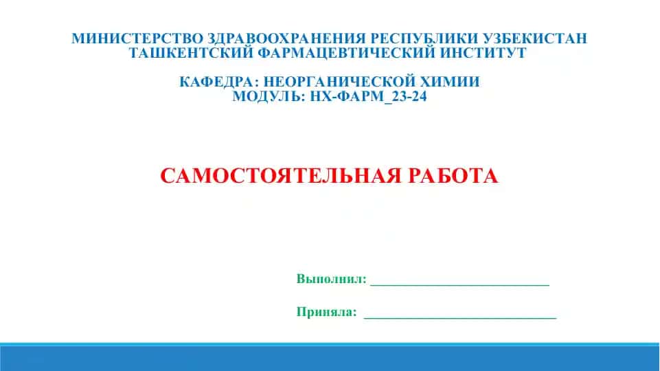 7.8. Комплексные соединения ртути и их свойства. Презентации 14 листов.