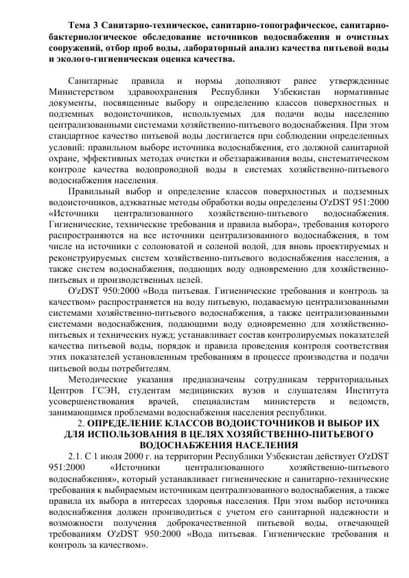 Санитарно-техническое обследование источников водоснабжения