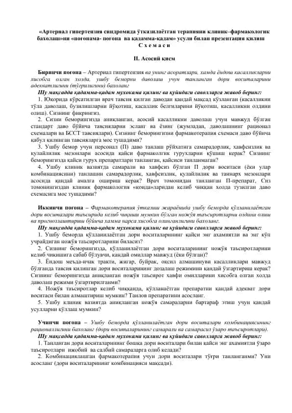 Артериал гипертензия синдромида ўтказилаётган терапияни клиник–фармакологик бахолаш