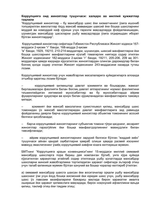 Коррупцияга оид жиноятлар тушунчаси: халқаро ва миллий ҳужжатлар таҳлили